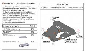 Защита картера и КПП Toyota RAV4 II 2000-2004 г.в. (1.8; 2.0)
