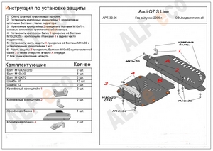 Защита картера и радиатора Audi Q7 S Line 2006-2009 г.в. (2 части)