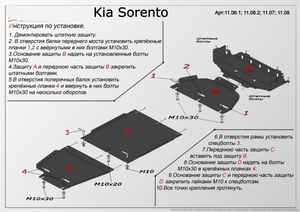 Защита картера и радиатора Kia Sorento 2002-2009 г.в. (2 частей)