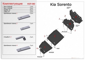 Защита картера и радиатора Kia Sorento 2002-2009 г.в. (2 частей)