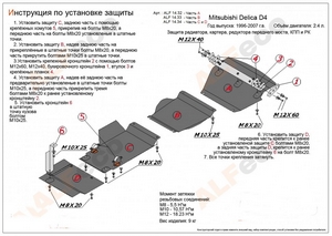 Защита картера и радиатора Mitsubishi Delica D4 1996-2007 г.в.