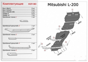 Защита картера и радиатора Mitsubishi L200 2006-2015 г.в. (2 части)