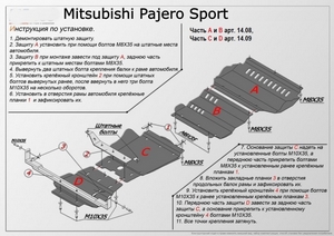 Защита картера и радиатора Mitsubishi Pajero Sport с 2008-н.в. (2 части)