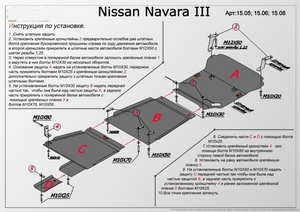 Защита картера и радиатора Nissan Navara III с 2005-н.в.