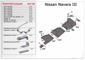 Защита картера и радиатора Nissan Navara III с 2005-н.в.