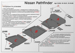 Защита картера и радиатора Nissan Pathfinder III 2004-2014 г.в.