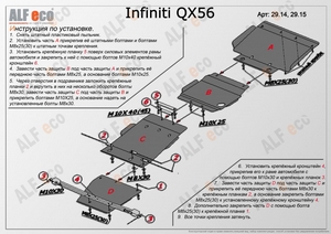Защита картера Infiniti QX56 с 2010-н.в. (2 части)