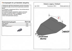 Защита картера (малая) Subaru Legacy, Outback 2003-2010 г.в.