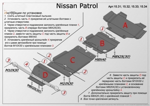 Защита картера Nissan Patrol с 2010-н.в.