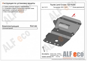 Защита картера Toyota Land Cruiser 120 Prado 2003-2009 г.в.