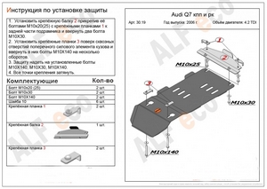 Защита КПП и раздатки Audi Q7 2006-2009 г.в. (4.2 TDI)