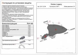 Защита КПП Subaru Legacy 2004-2009 г.в.