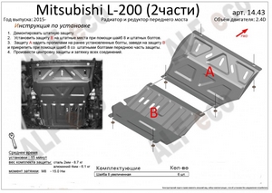 Защита радиатора и редуктора переднего моста Mitsubishi L200 с 2015-н.в. (2 части)