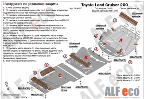 Защита радиатора Toyota Land Cruiser 200 с 2015-н.в.