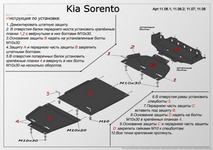 Защита раздатки Kia Sorento 2002-2009 г.в.