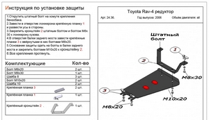 Защита редуктора Toyota RAV4 III 2006-2012 г.в.