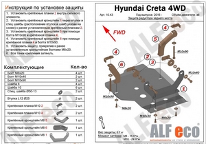 Защита редуктора заднего моста Hyundai Creta (4WD) с 2016-н.в.