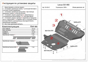Защита рулевых тяг и картера Lexus GX 460 с 2009-н.в. (2 части)