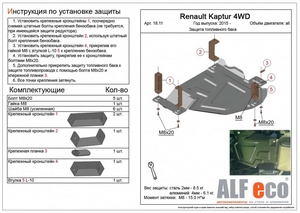 Защита топливного бака Renault Kaptur 4WD с 2016-н.в.