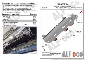 Защита топливопровода Lada Xray с 2016-н.в.